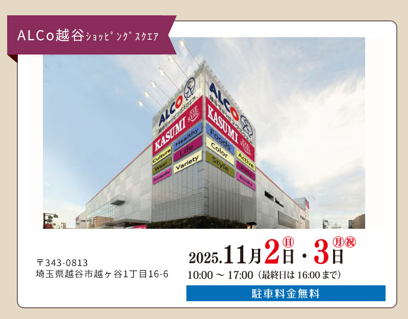 ALCo越谷 〒343-0813 埼玉県越谷市越ヶ谷1丁目16-6