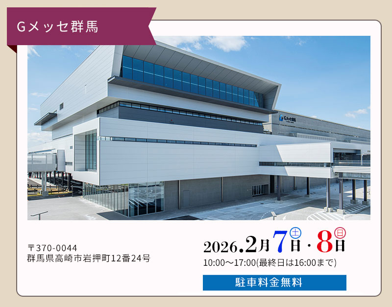 Gメッセ群馬