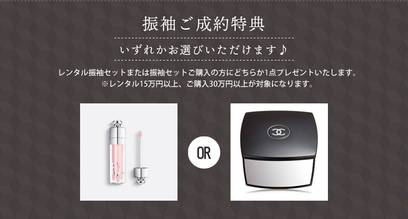 成約特典 いずれかをお選びいただけます