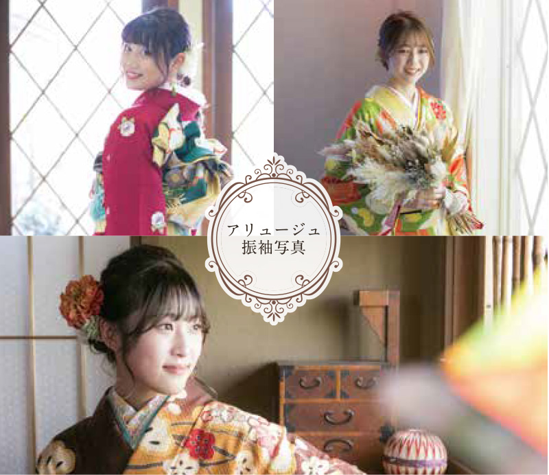 ふりそでアリュージュ 群馬県高崎市島野町1012-1