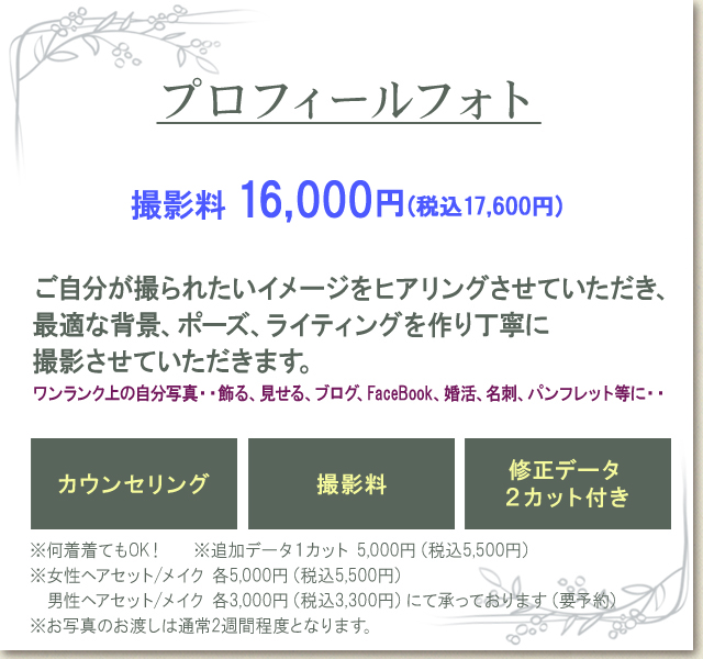 プロフィールフォト