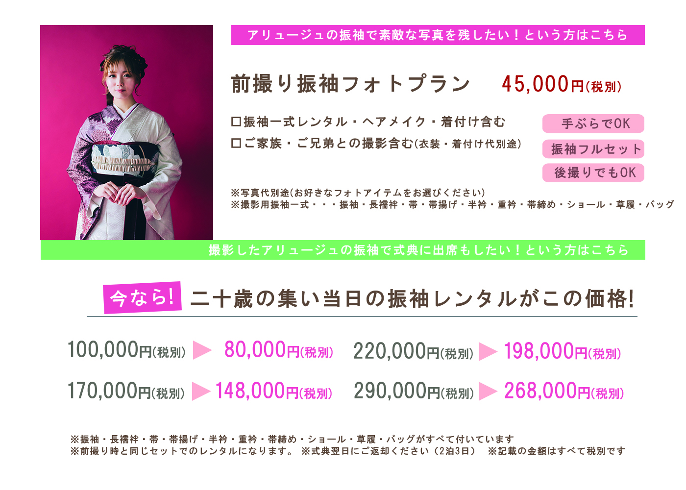 振袖フォト