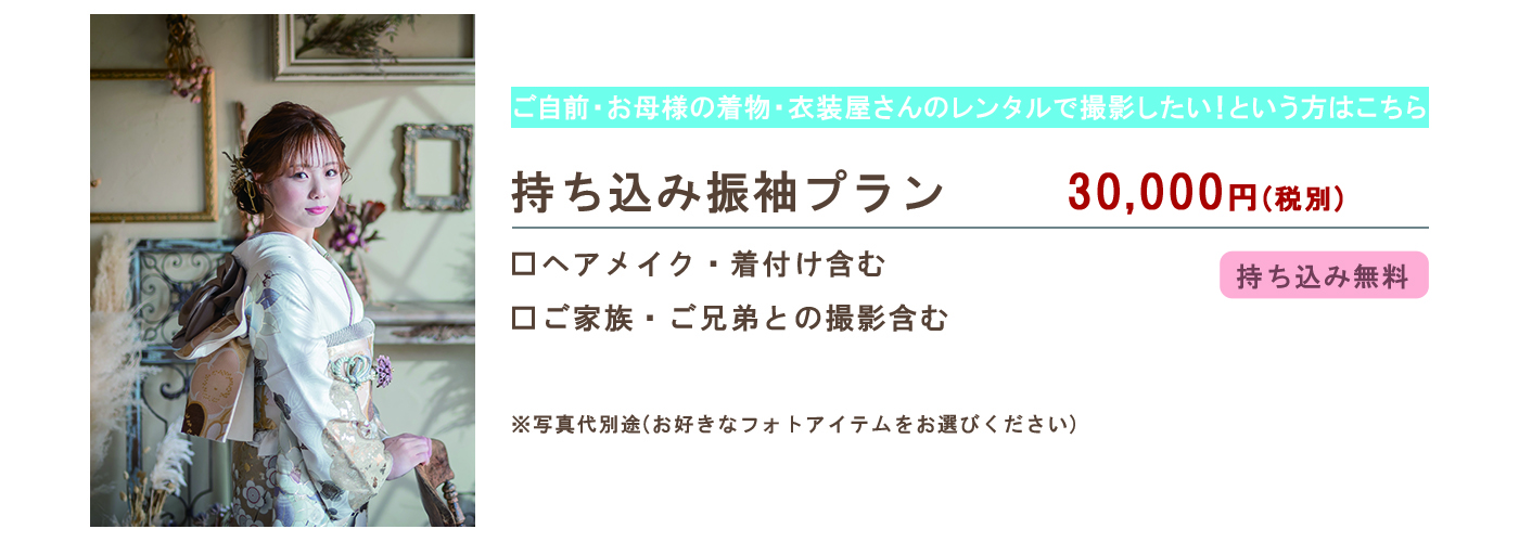 振袖フォト