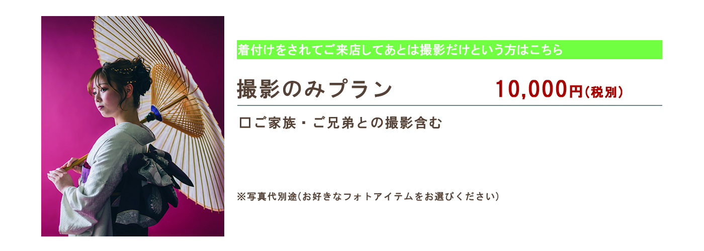 振袖フォト