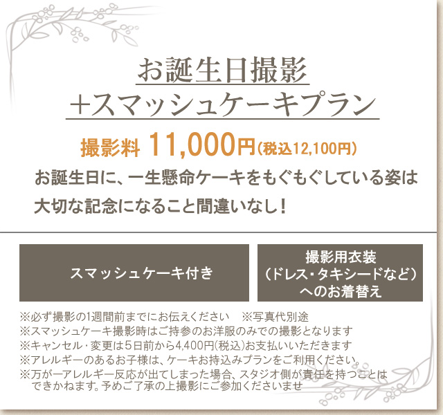 ハーフバースデーフォト