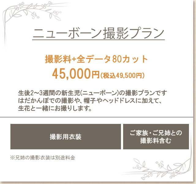 ニューボーンフォト