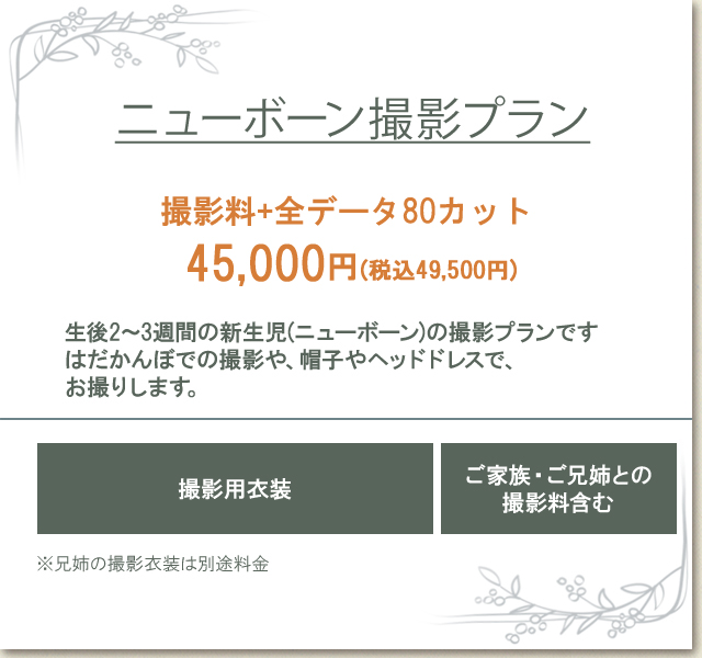 ニューボーンフォト